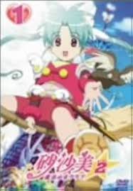 砂沙美☆魔法少女クラブ シーズン2.jpg