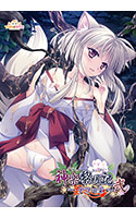 神楽黎明記～ナツの章～弐.jpg