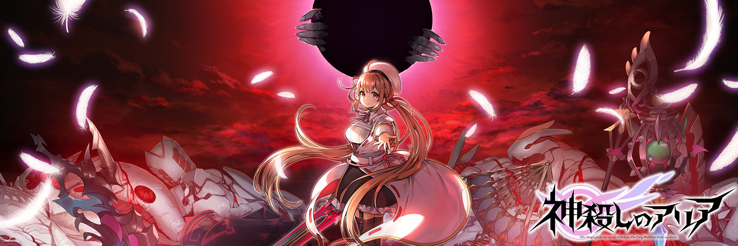 神殺しのアリア.jpg