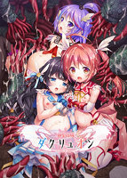 神聖昂燐ダクリュオン ～正しい天使の育てかた～.jpg