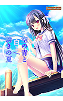 空の青と白と／瞬きの夏.jpg