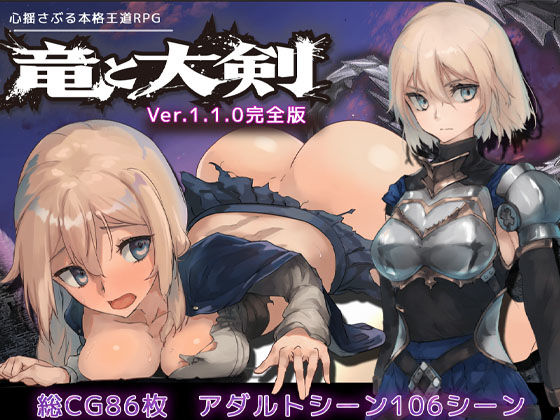 竜と大剣.jpg
