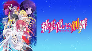 精霊使いの剣舞.jpg