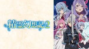 精霊幻想記2.jpg