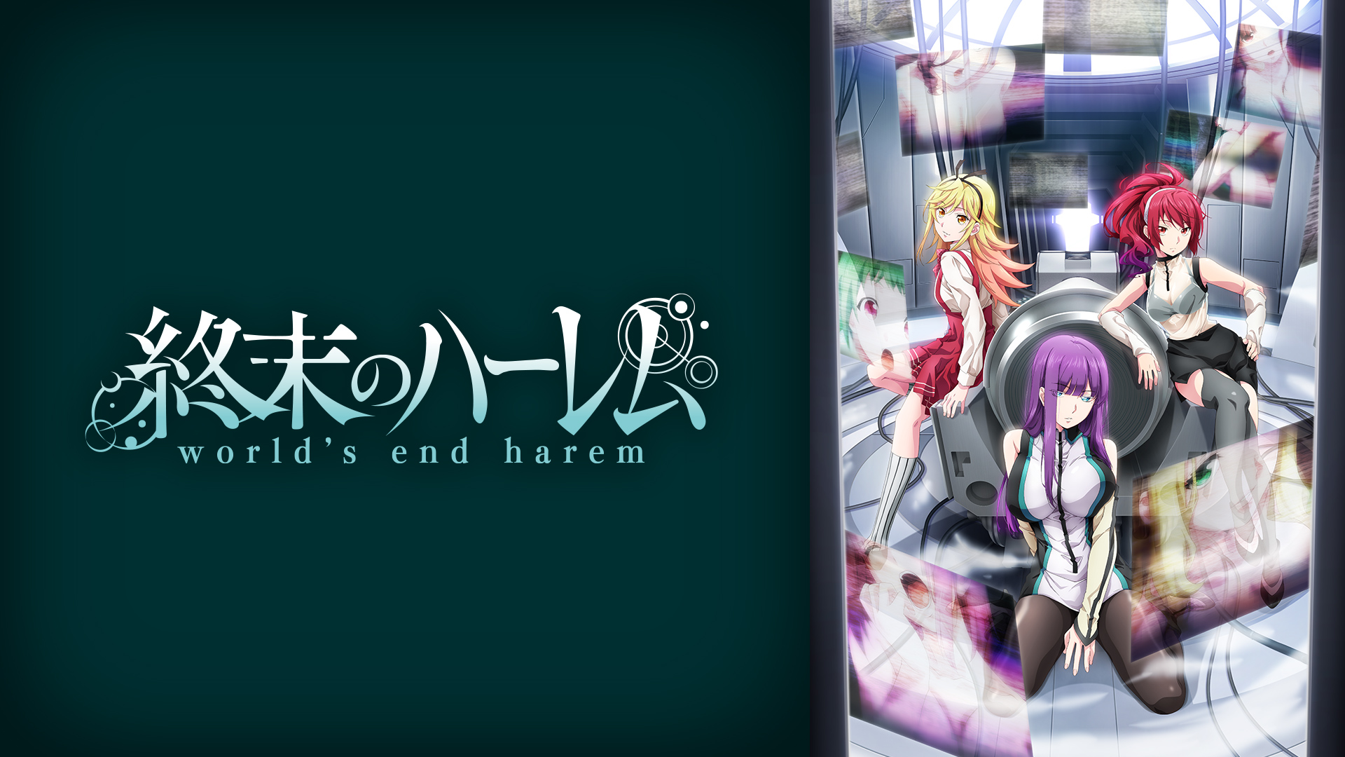 終末のハーレム.jpg