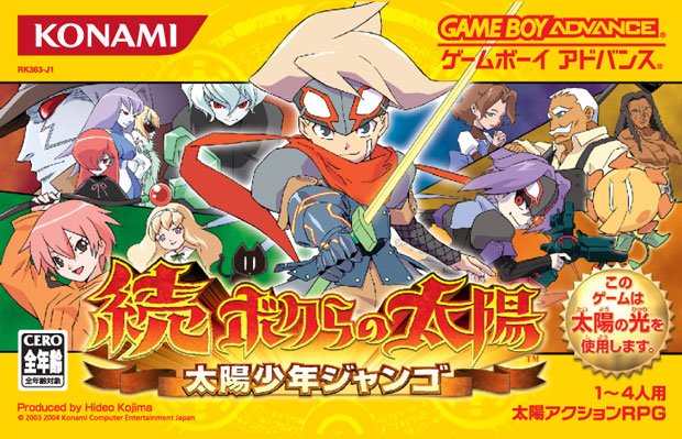 続・ボクらの太陽 太陽少年ジャンゴ.jpg