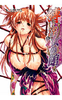縛・淫女の館.jpg