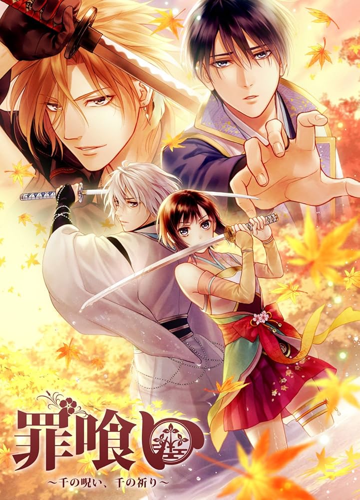 罪喰い～千の呪い、千の祈り～.jpg