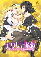 美少女万華鏡 -神が造りたもうた少女たち-.jpg