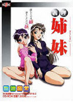 義理姉妹.jpg