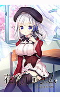 花鐘カナデ＊グラム Chapter2 花ノ香澄玲編.jpg