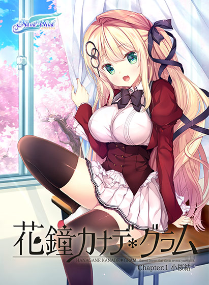 花鐘カナデ＊グラム.jpg