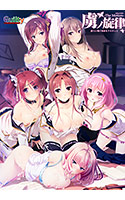 虜ノ旋律 ～淫らに喘ぐ処女セクステット～.jpg