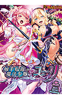 触手胎姦の魔法少女☆ユーリ.jpg