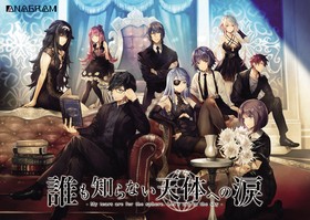 誰も知らない天体への涙 本編1巻.jpg