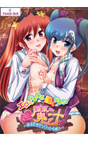 超魔汁！～精液充填ダンジョン攻略～.jpg