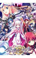 輝光翼戦記 銀の刻のコロナ.jpg