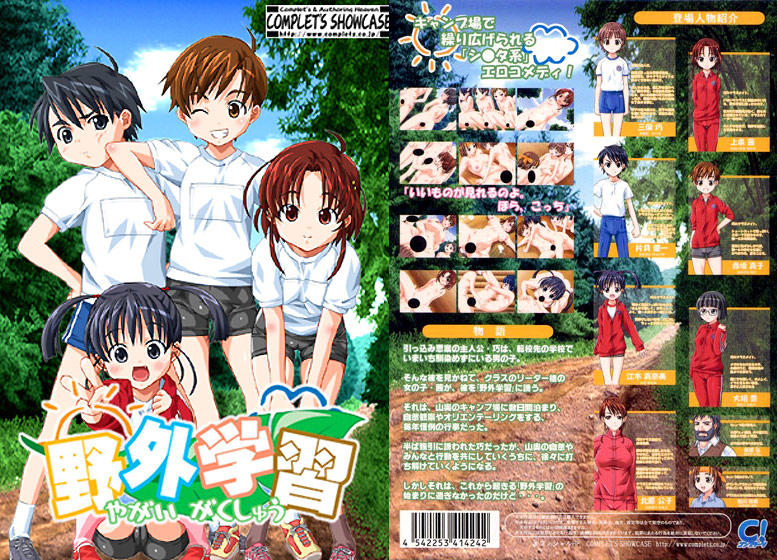 野外学習.jpg