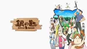 銀の匙 Silver Spoon 第2期.jpg