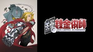 鋼の錬金術師.jpg