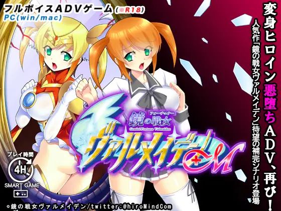 鏡の戦女ヴァルメイデン.jpg