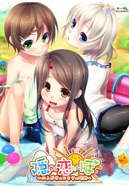 隠恋ぼ（かくれんぼ） ～二人だけのヒミツの時間～.jpg