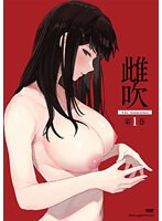 雌吹 THE ANIMATION.jpg