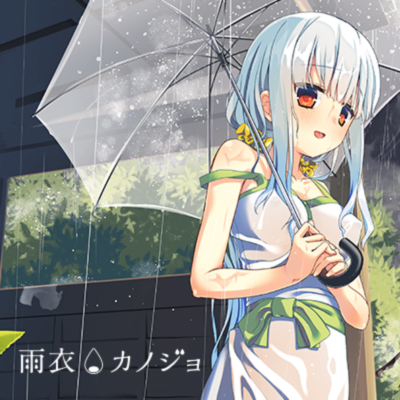 雨衣カノジョ-A面-.jpg
