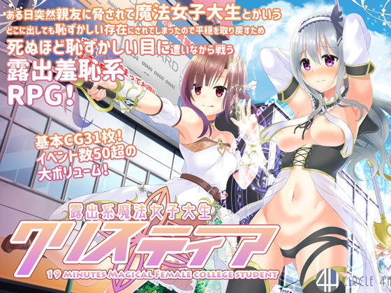 露出系魔法女子大生クリスティア.jpg