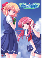 青空絵日記.jpg