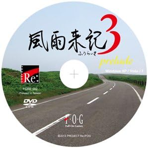 風雨来記3 prelude.jpg