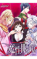 魔性眼鏡.jpg