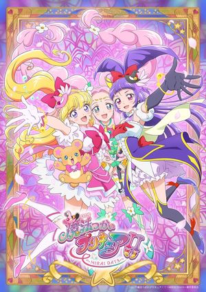 魔法つかいプリキュア!.jpg