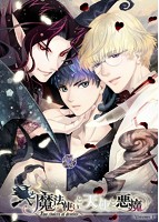 魔法使いと天使と悪魔 ～Two Choices of destiny～.jpg