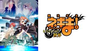 魔法先生ネギま! ～もうひとつの世界～.jpg