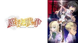 魔法戦争.jpg