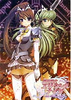 魔法戦士エリクシルナイツ～運命に繋がれし乙女たち～.jpg
