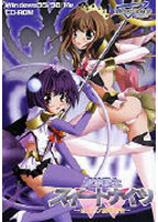 魔法戦士スイートナイツ ～ヒロイン凌辱指令～.jpg