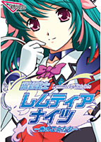 魔法戦士レムティアナイツ －光の乙女たち－.jpg