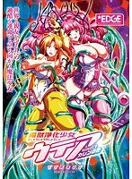 魔獣浄化少女ウテア.jpg