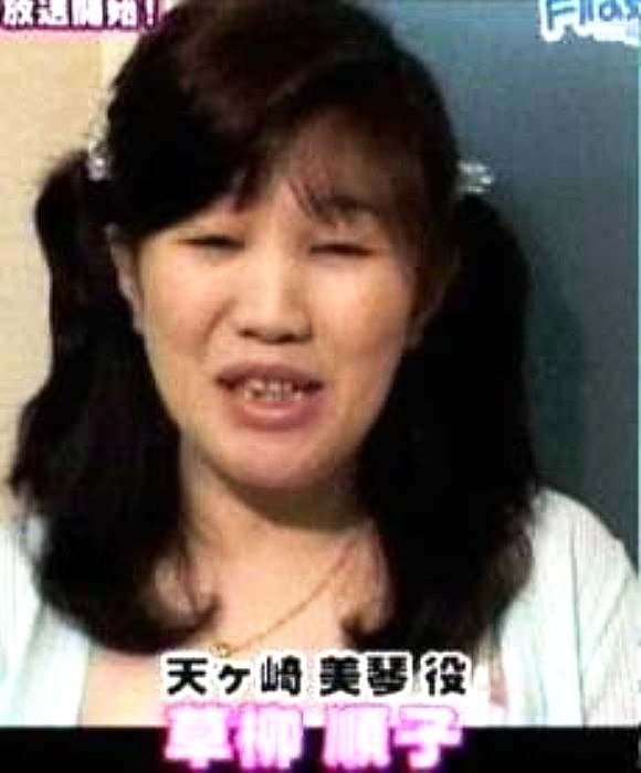 草柳順子.jpg